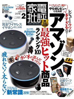 cover image of 家電批評